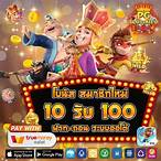 ฝาก10บาทรับ100ล่าสุด
